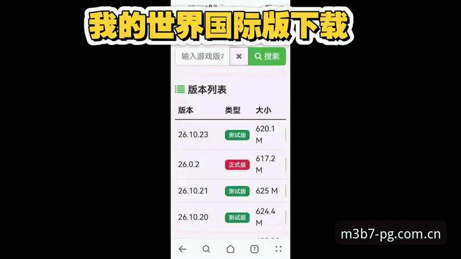 揭秘PG游戏平台下载安装的M3B7版本：极致体验背后你忽略的三件事
